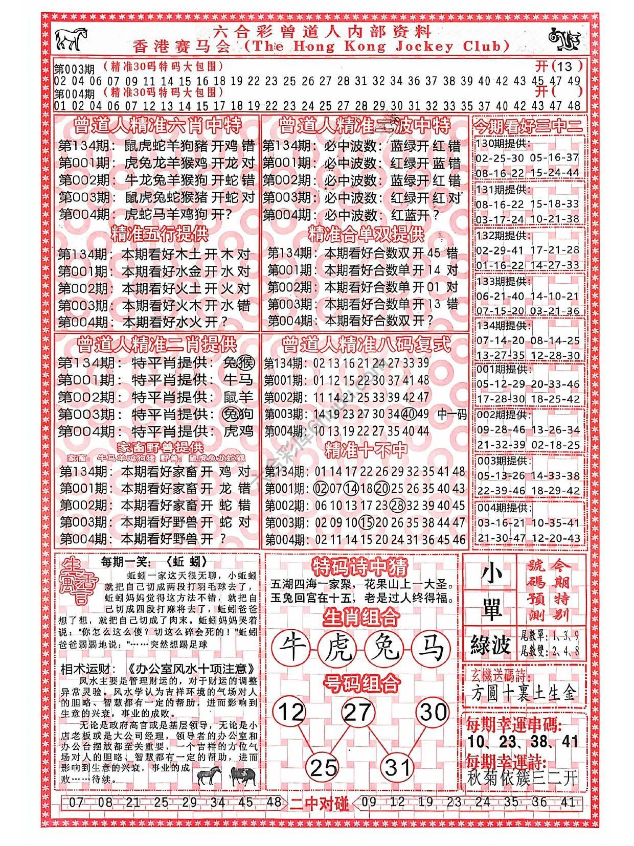 曾道人内部资料