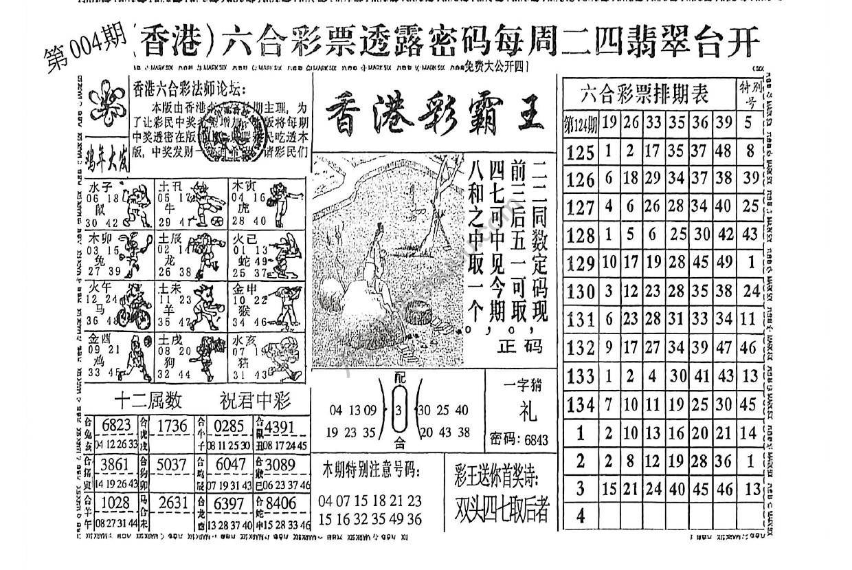 香港彩霸王