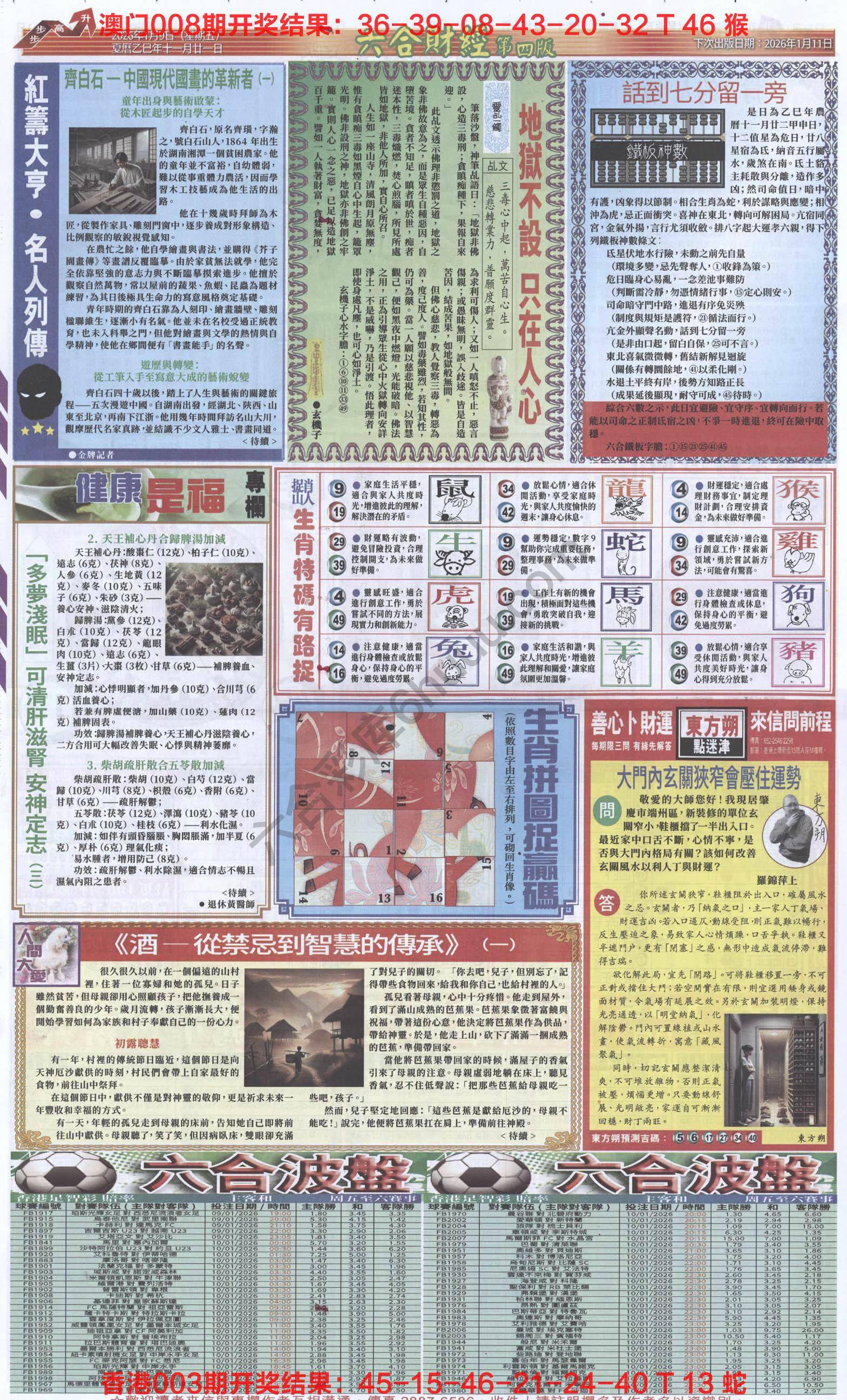 新六合财经