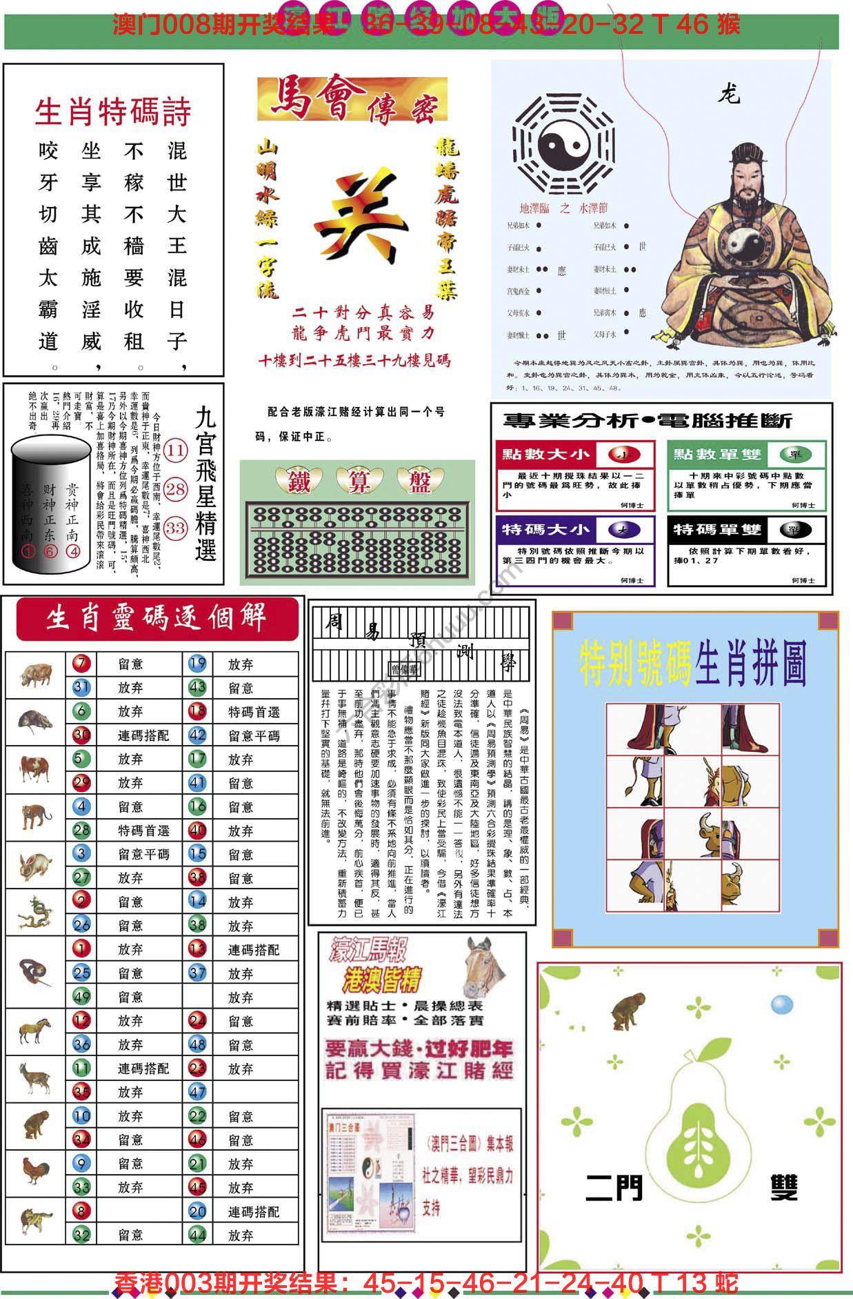 濠江赌经（加大版）