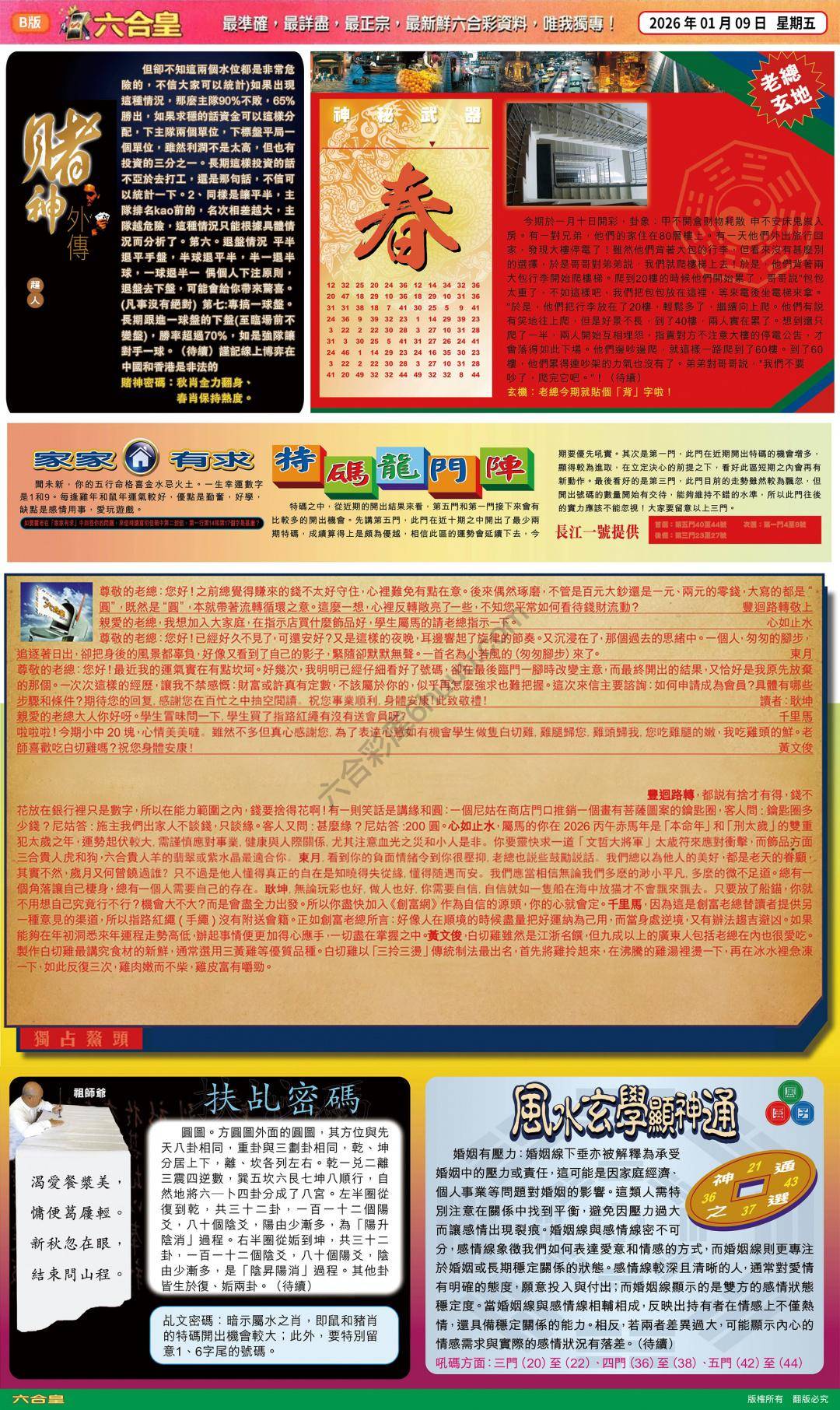 六合皇
