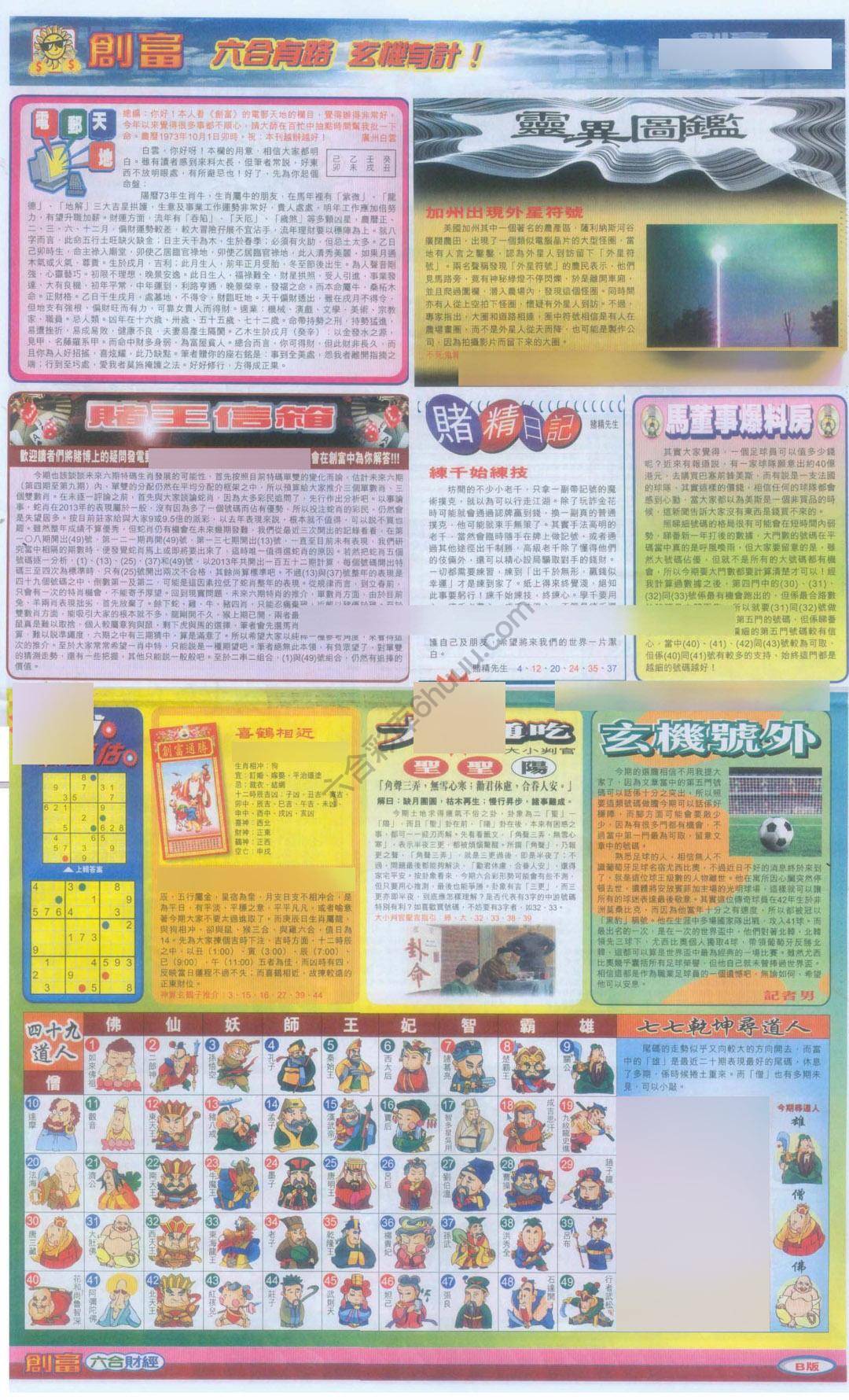 创富