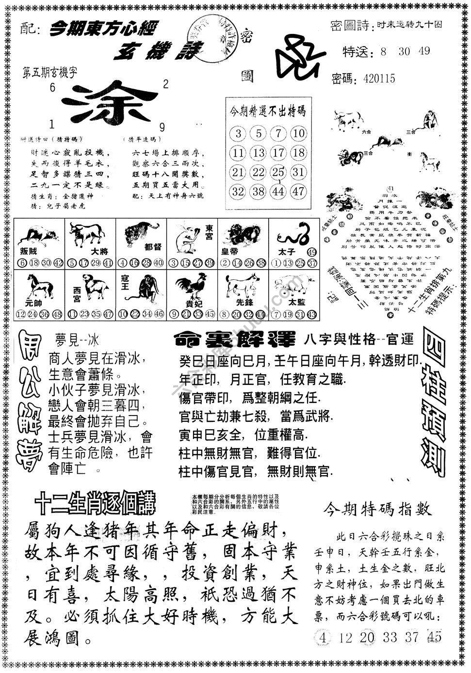 另版东方心经
