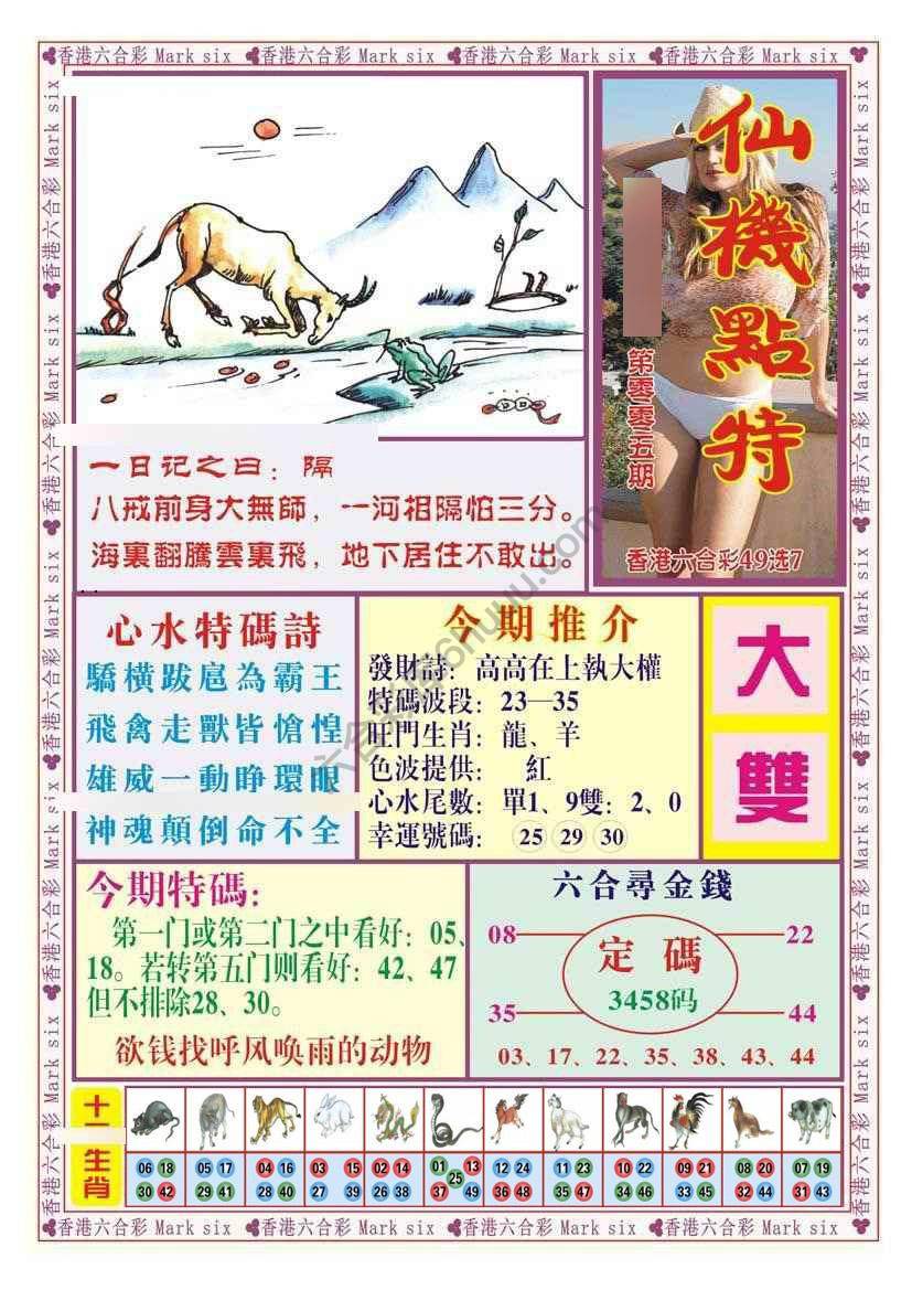 仙机点特