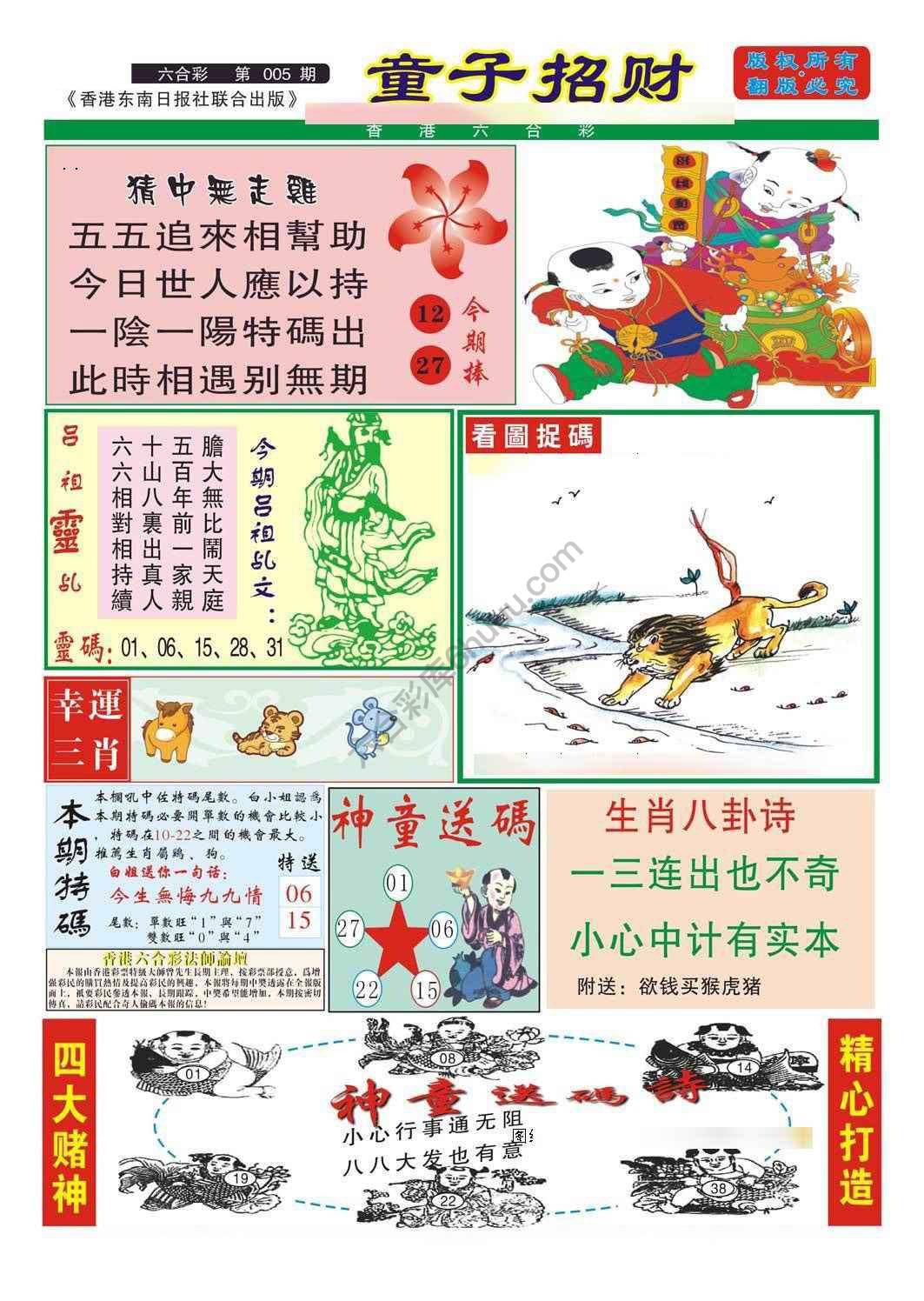 童子招财