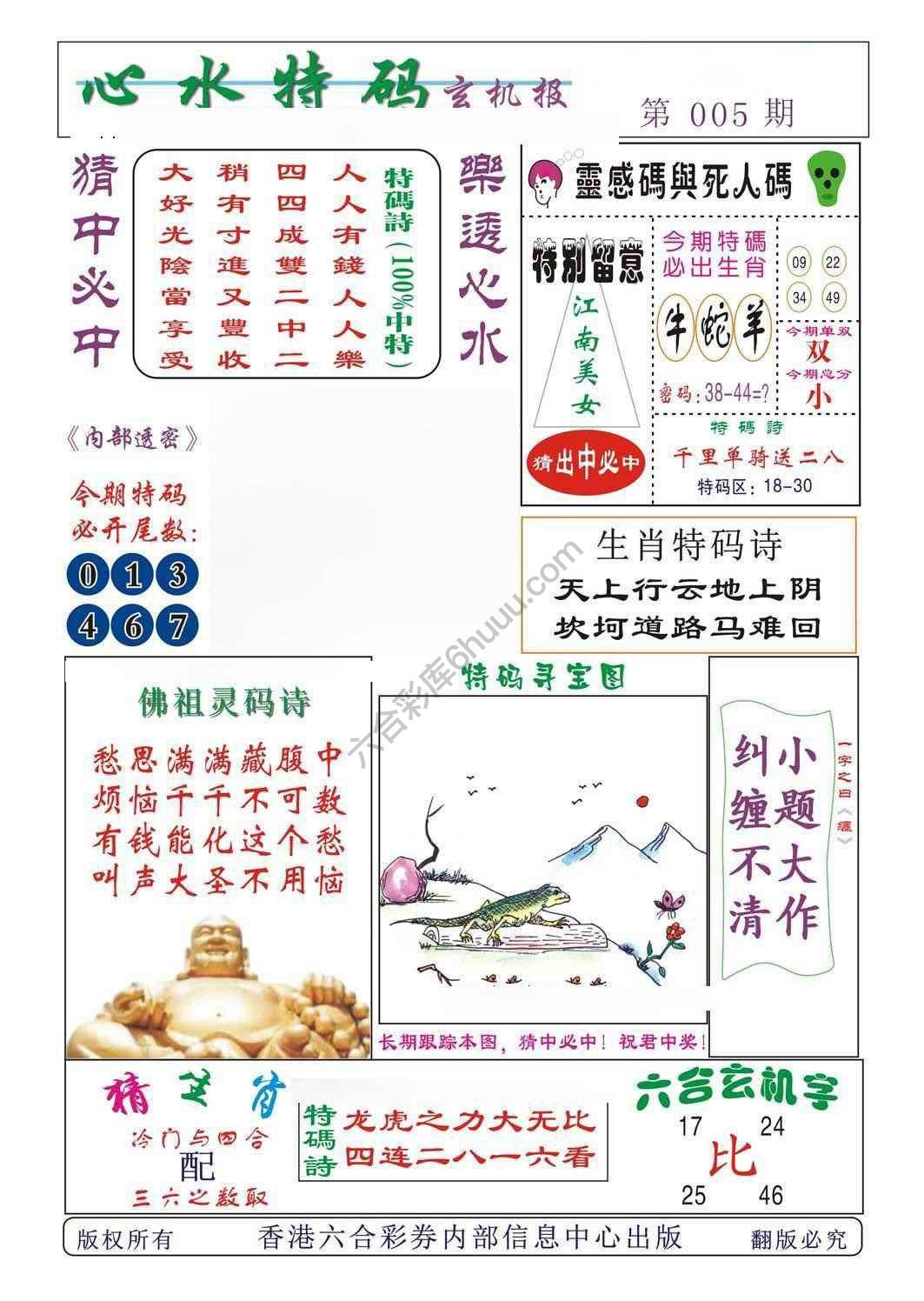 心水特码