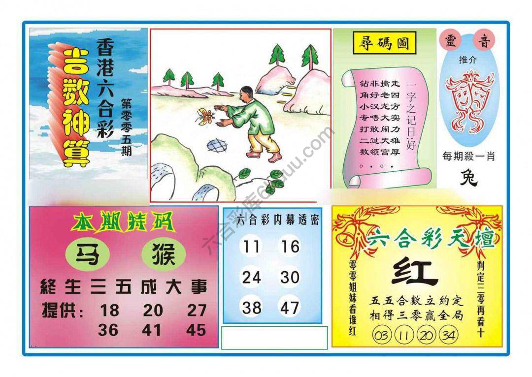 吉数神算
