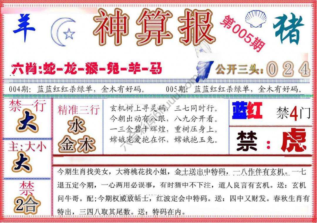 神算报新版