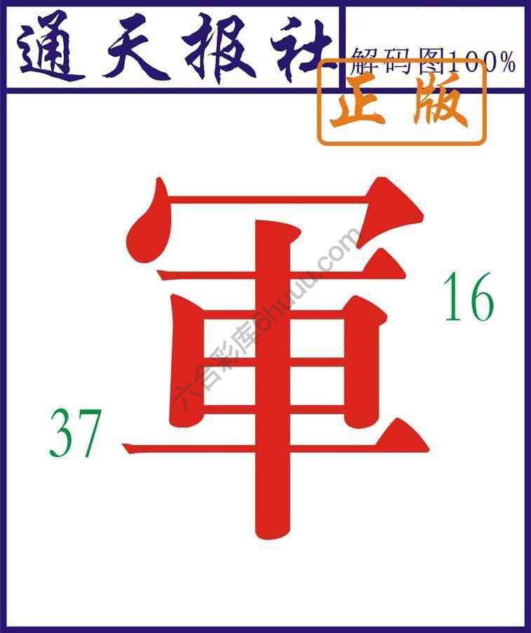 通天报社