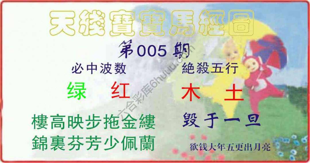 天线宝宝马经图