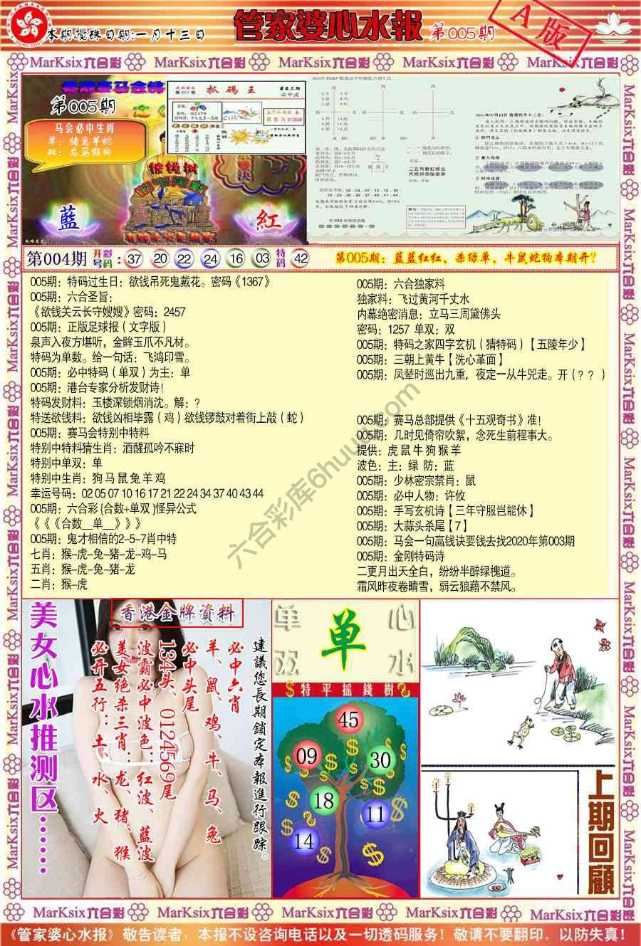 管家婆心水报