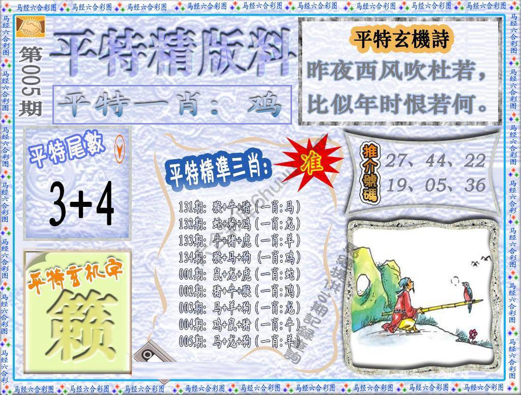 平特精版料