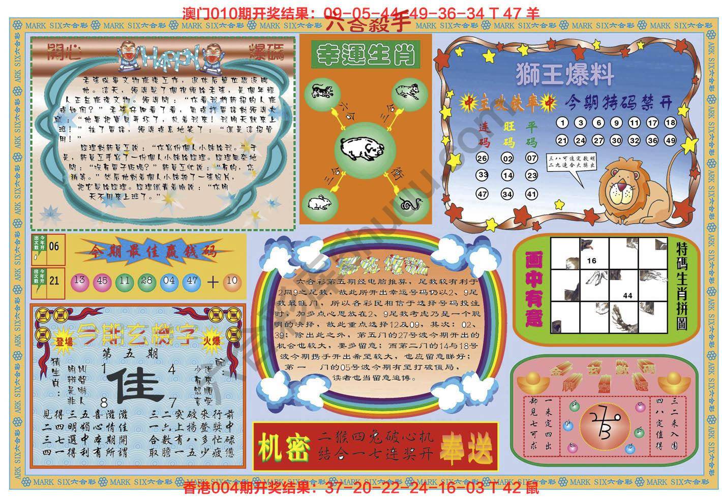 六合杀手