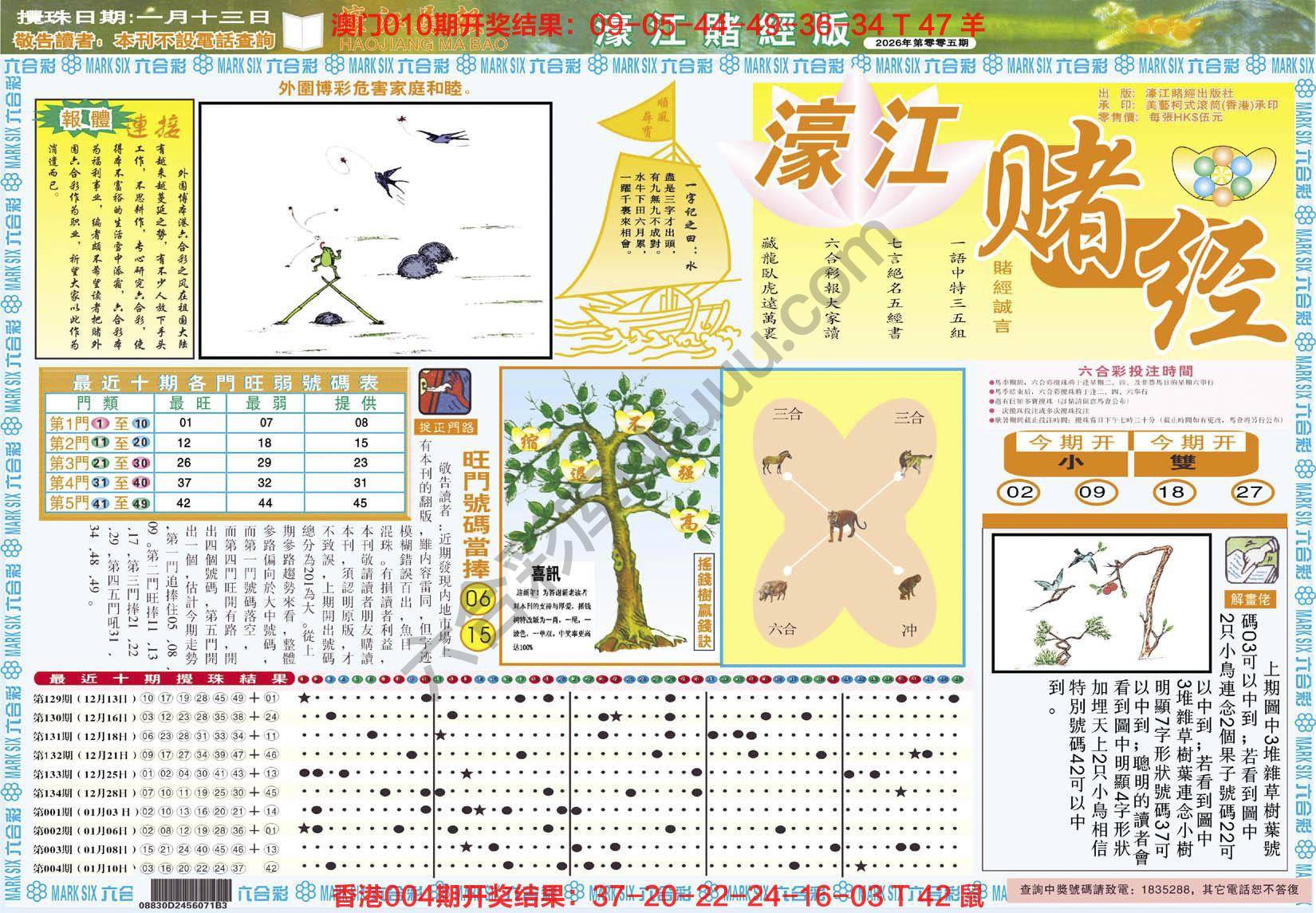 濠江赌经