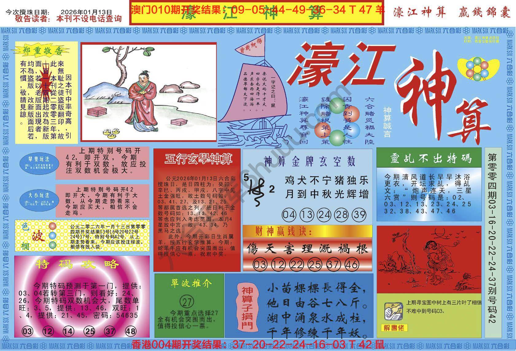 濠江神算
