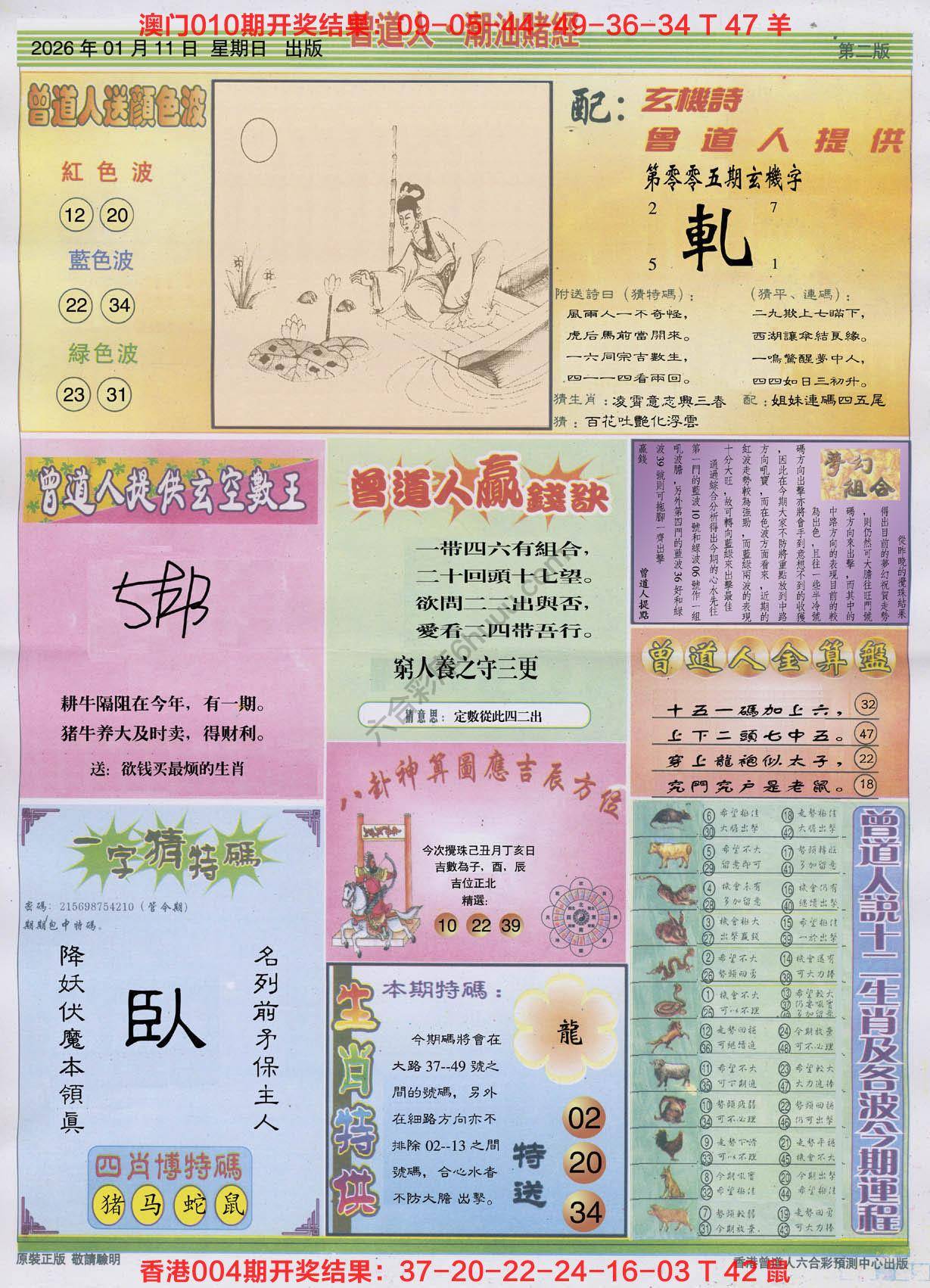 曾道人潮汕赌经