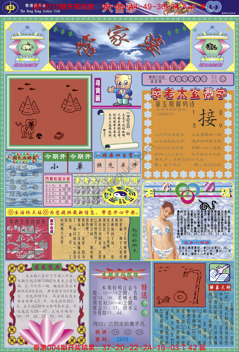 管家婆