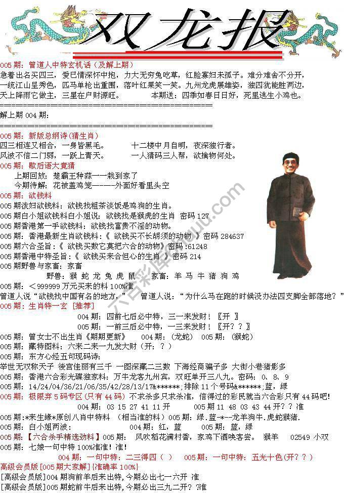 双龙报