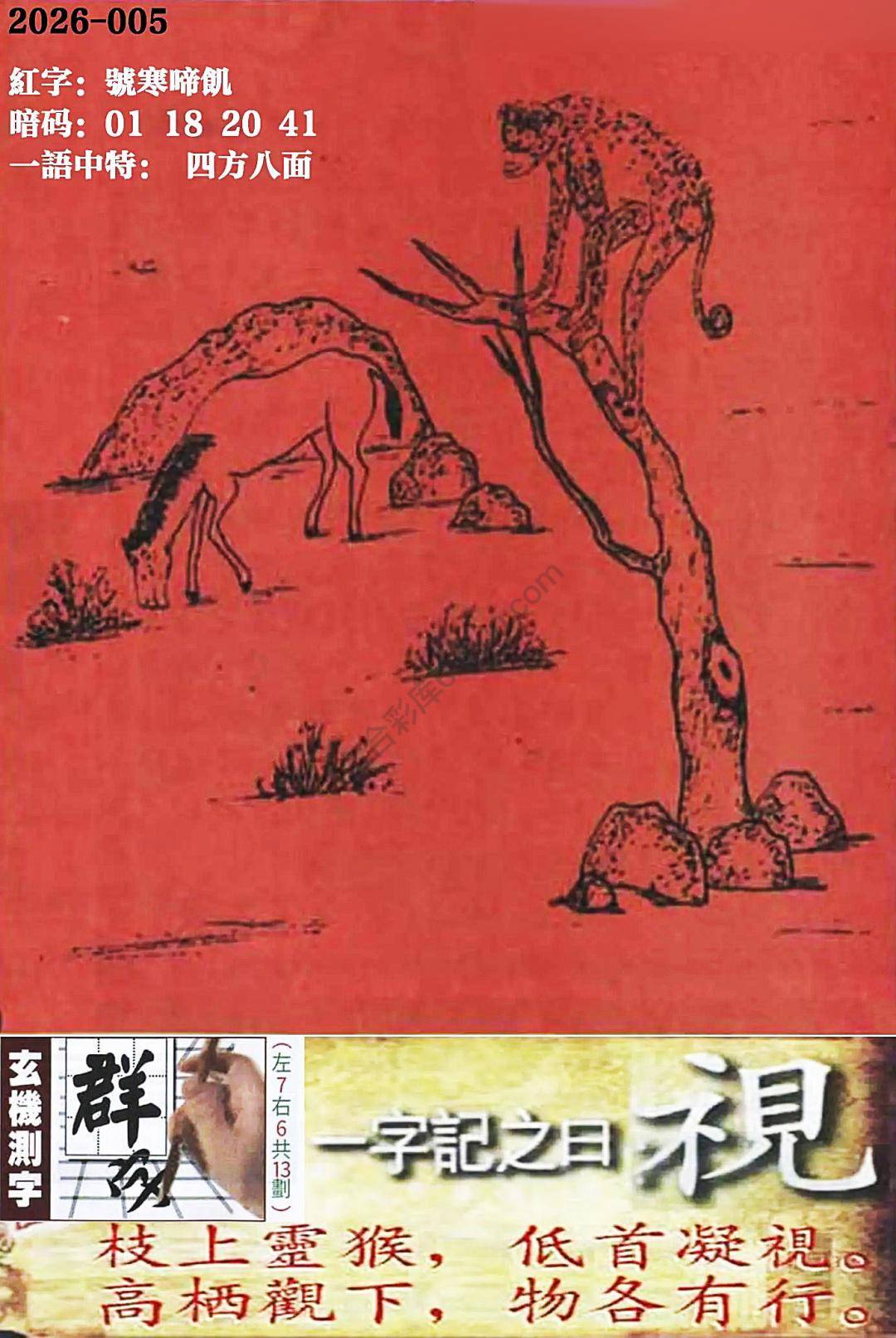 高清跑狗图