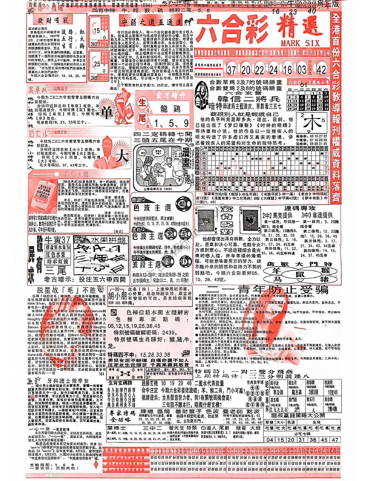 六合彩精选