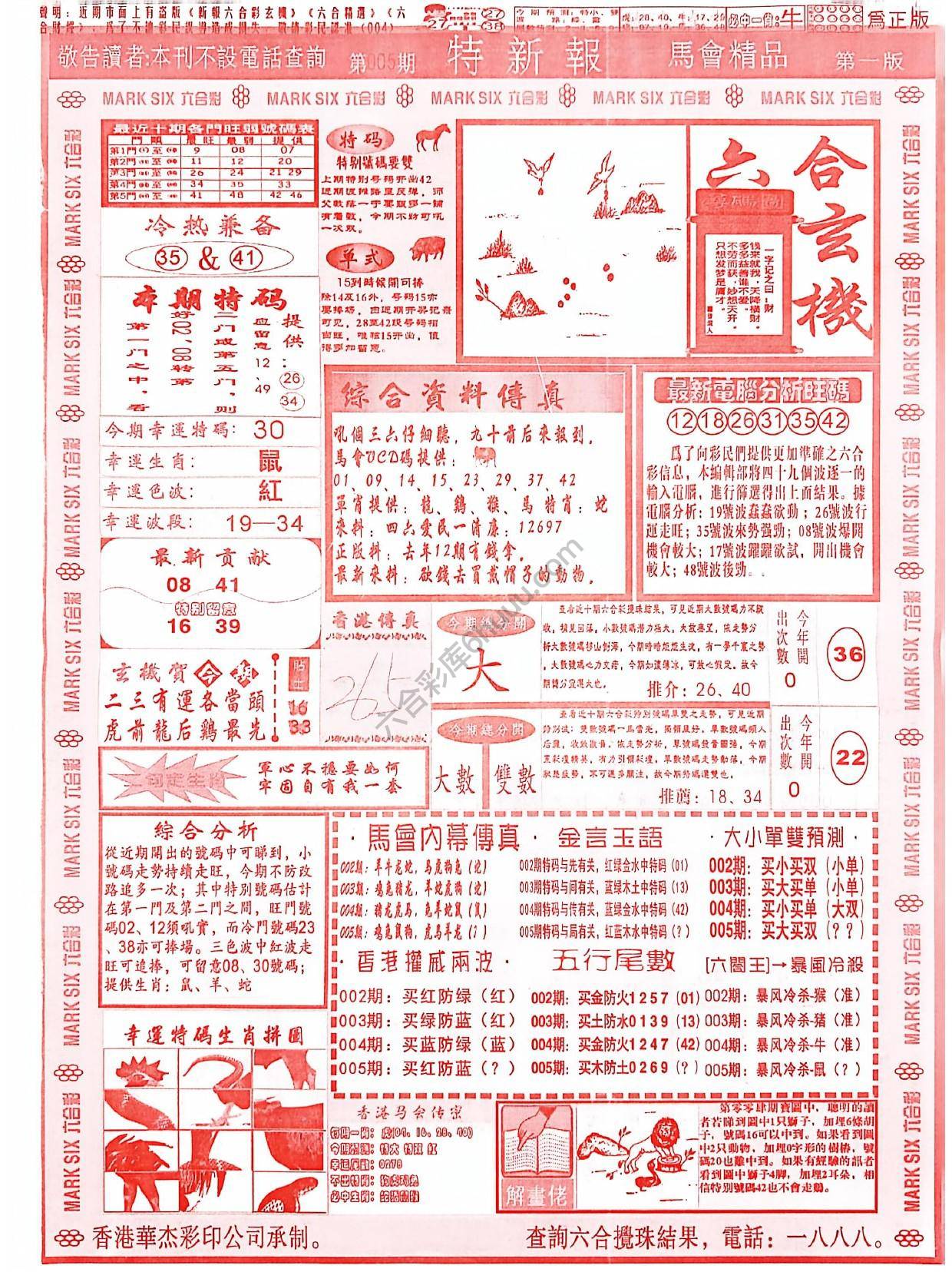 特新报大版