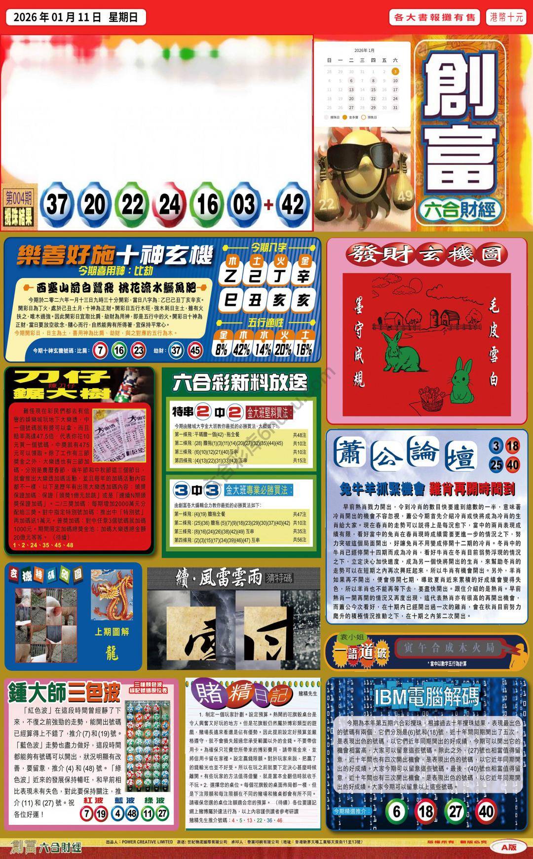 创富