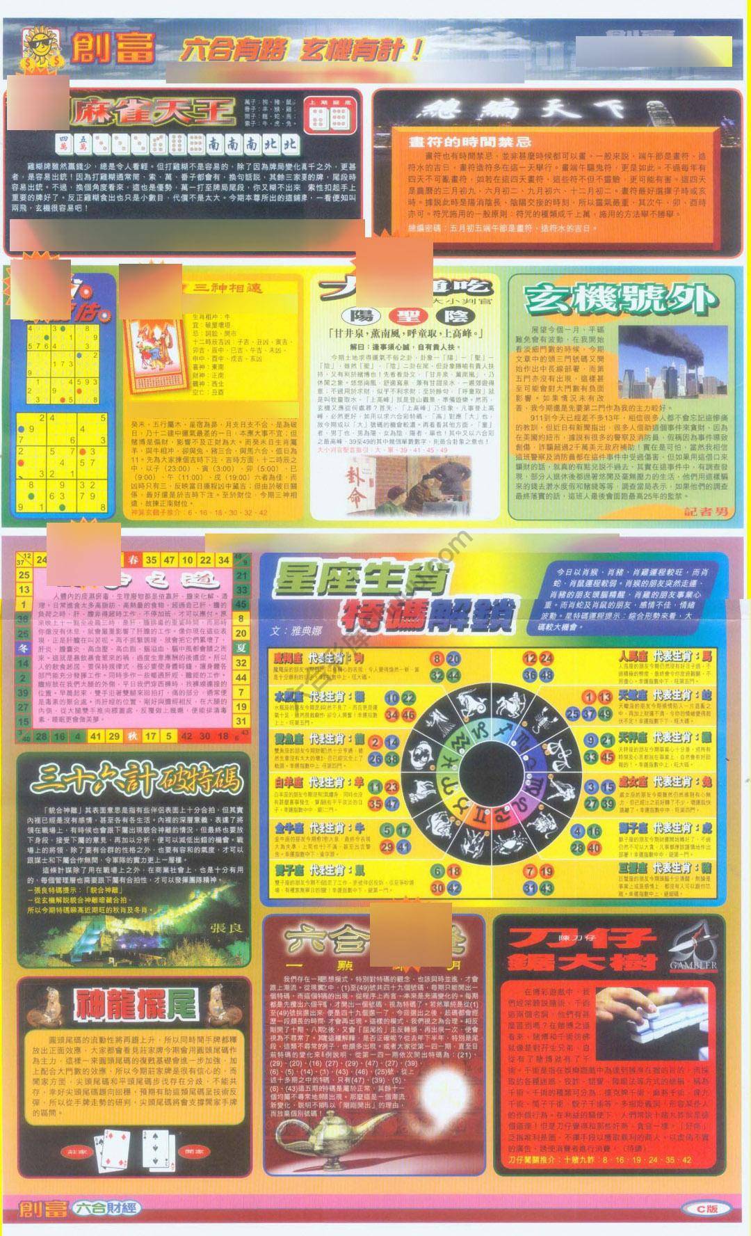 创富