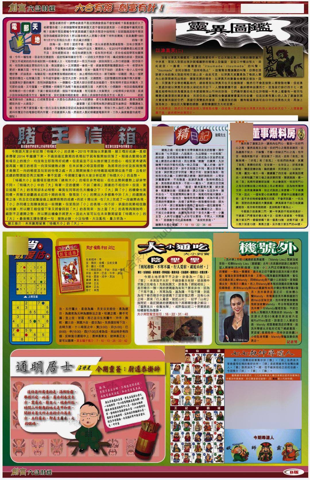 创富