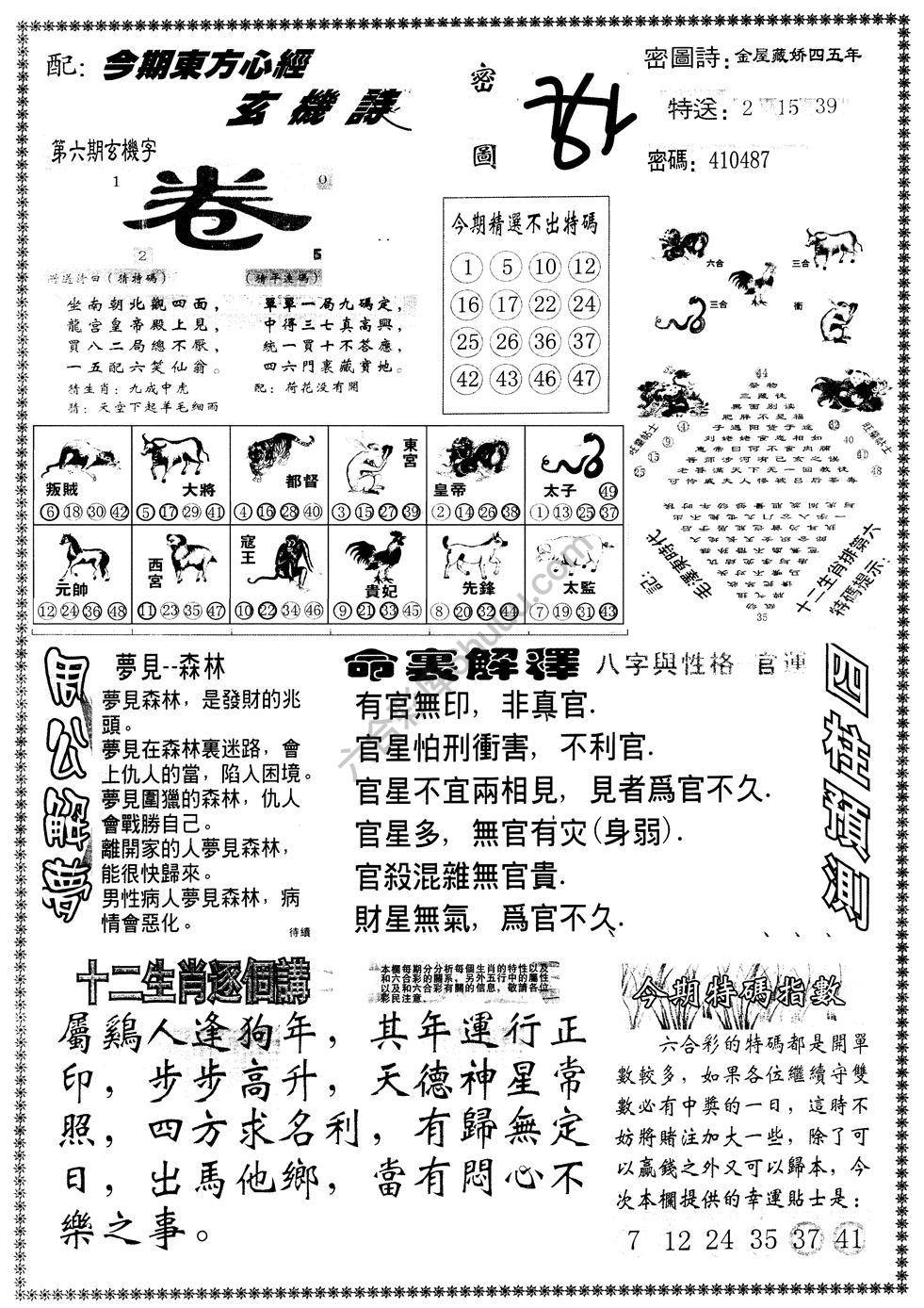 另版东方心经