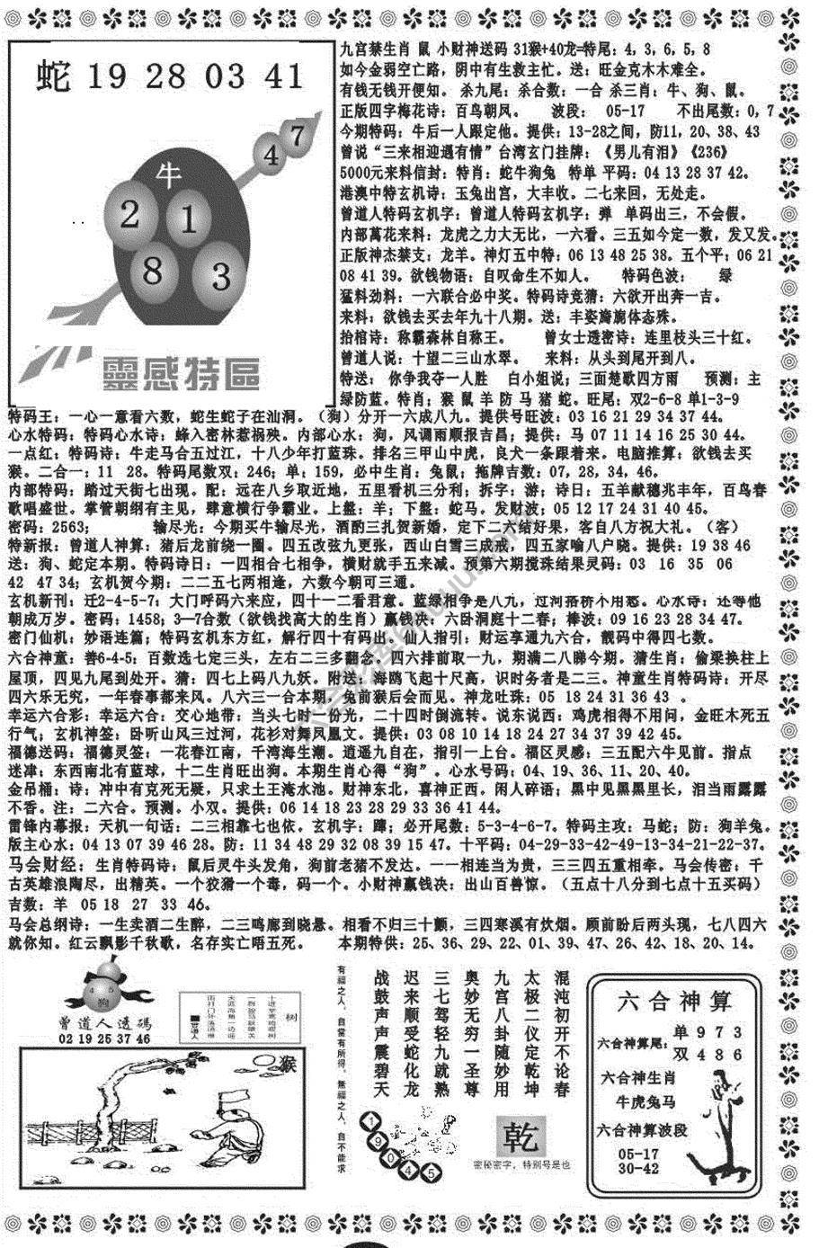 新香港彩霸王