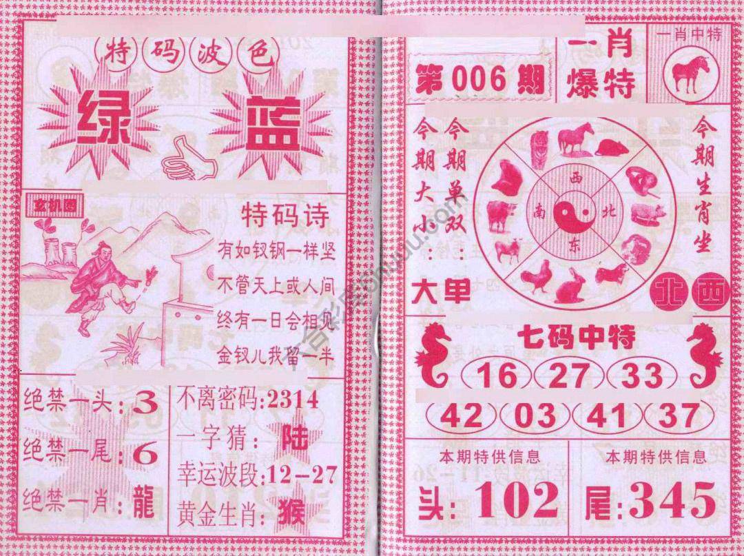 一肖爆特（新版）