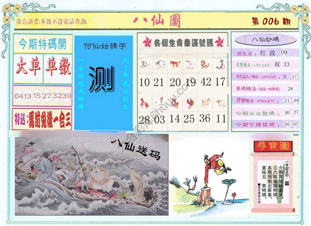 八仙图