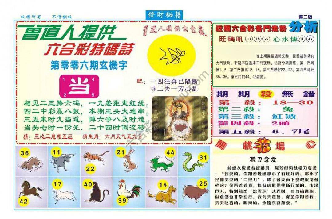发财秘籍
