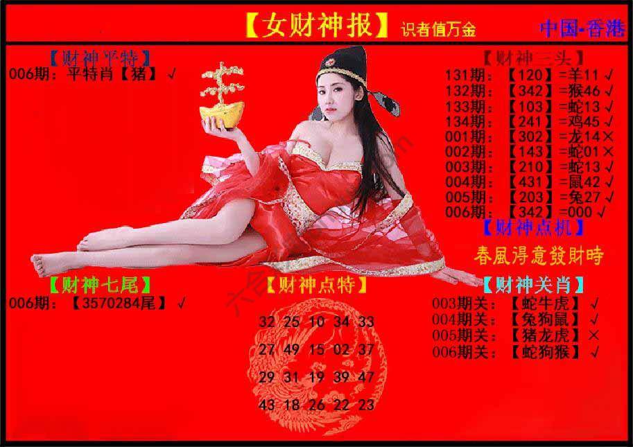 女财神报