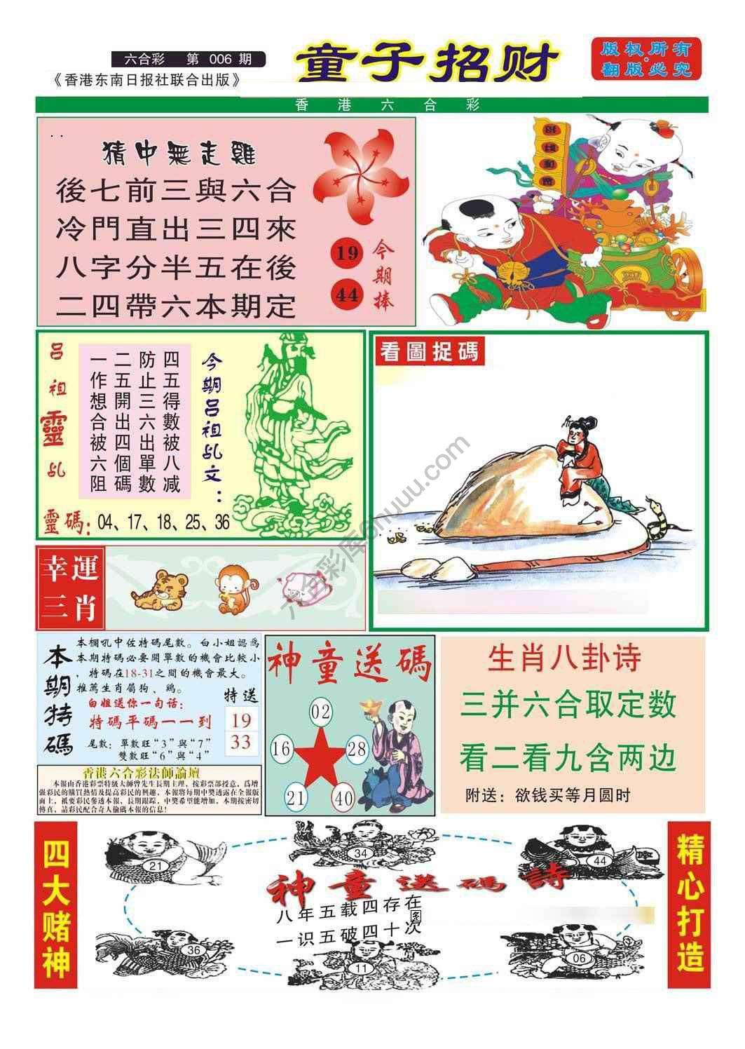 童子招财
