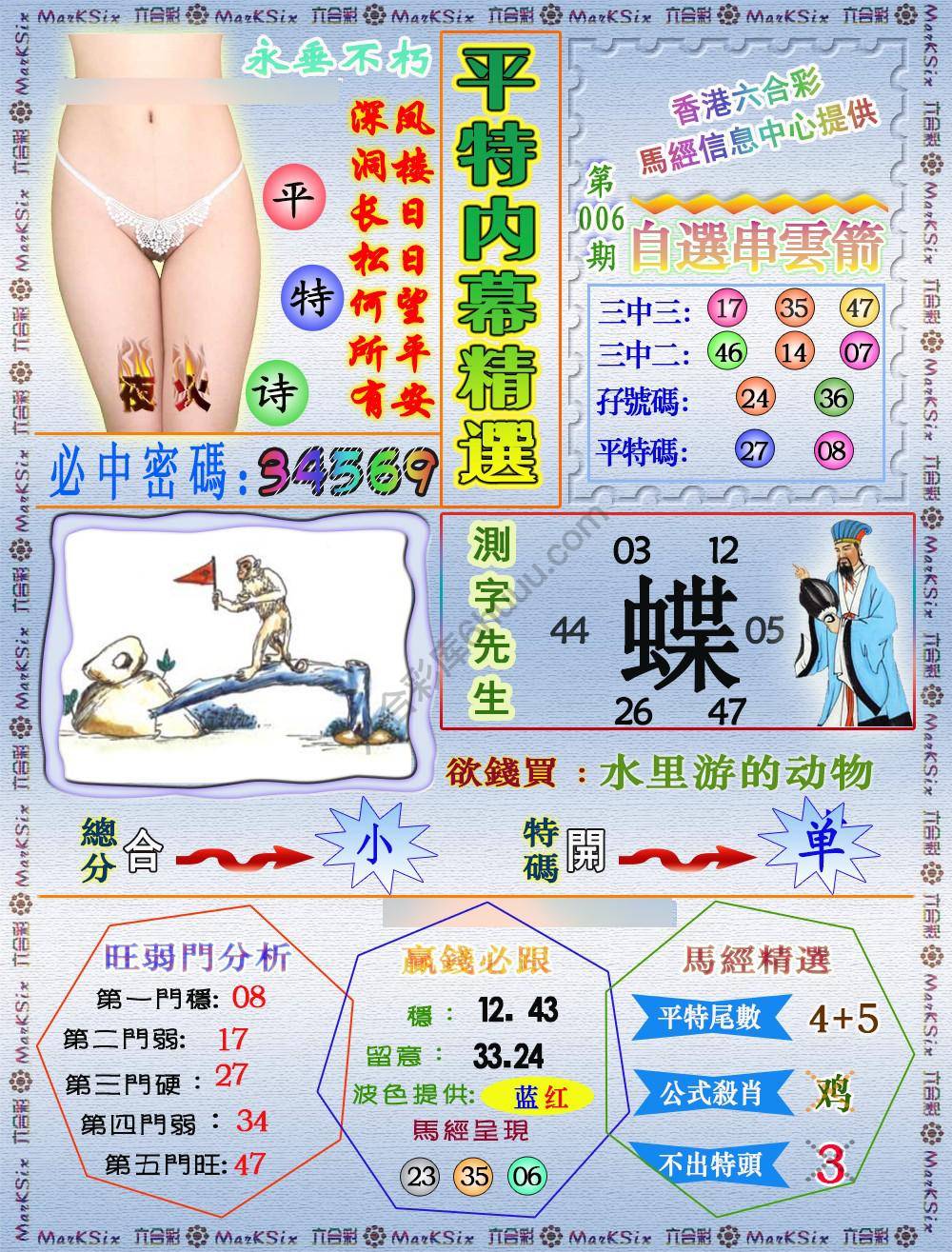 平特内幕精选