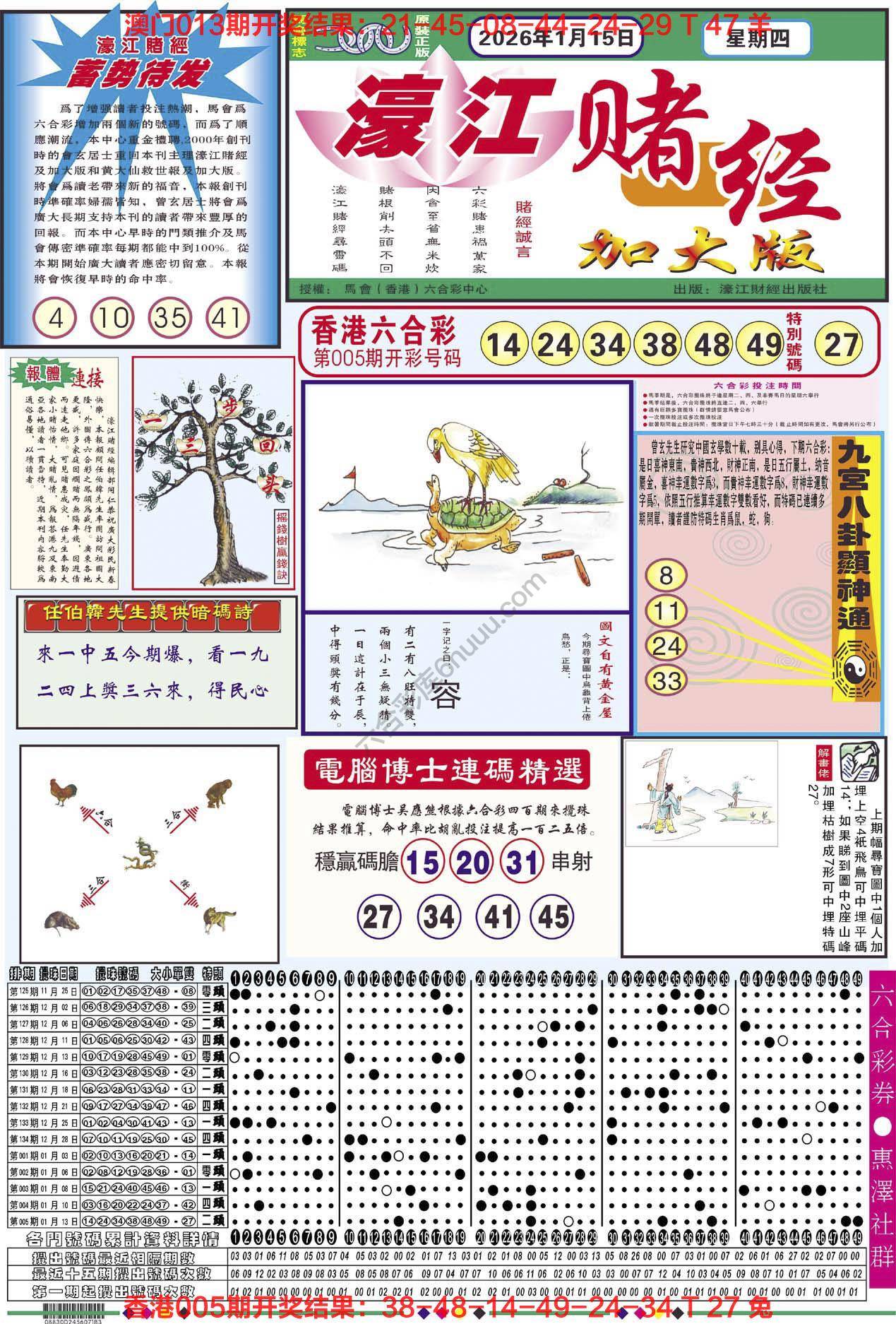 濠江赌经（加大版）