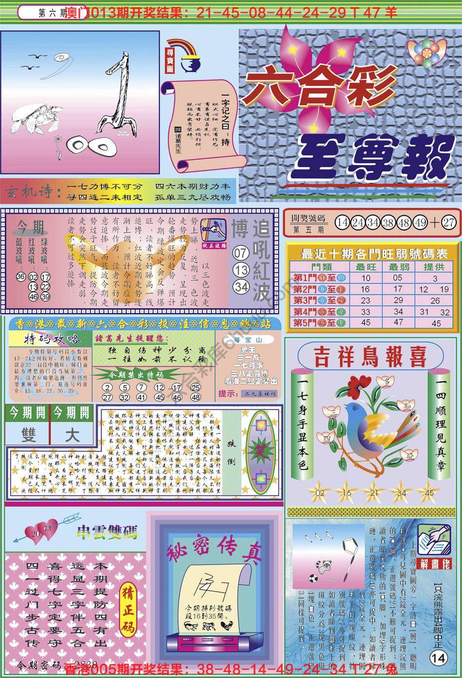六合至尊报