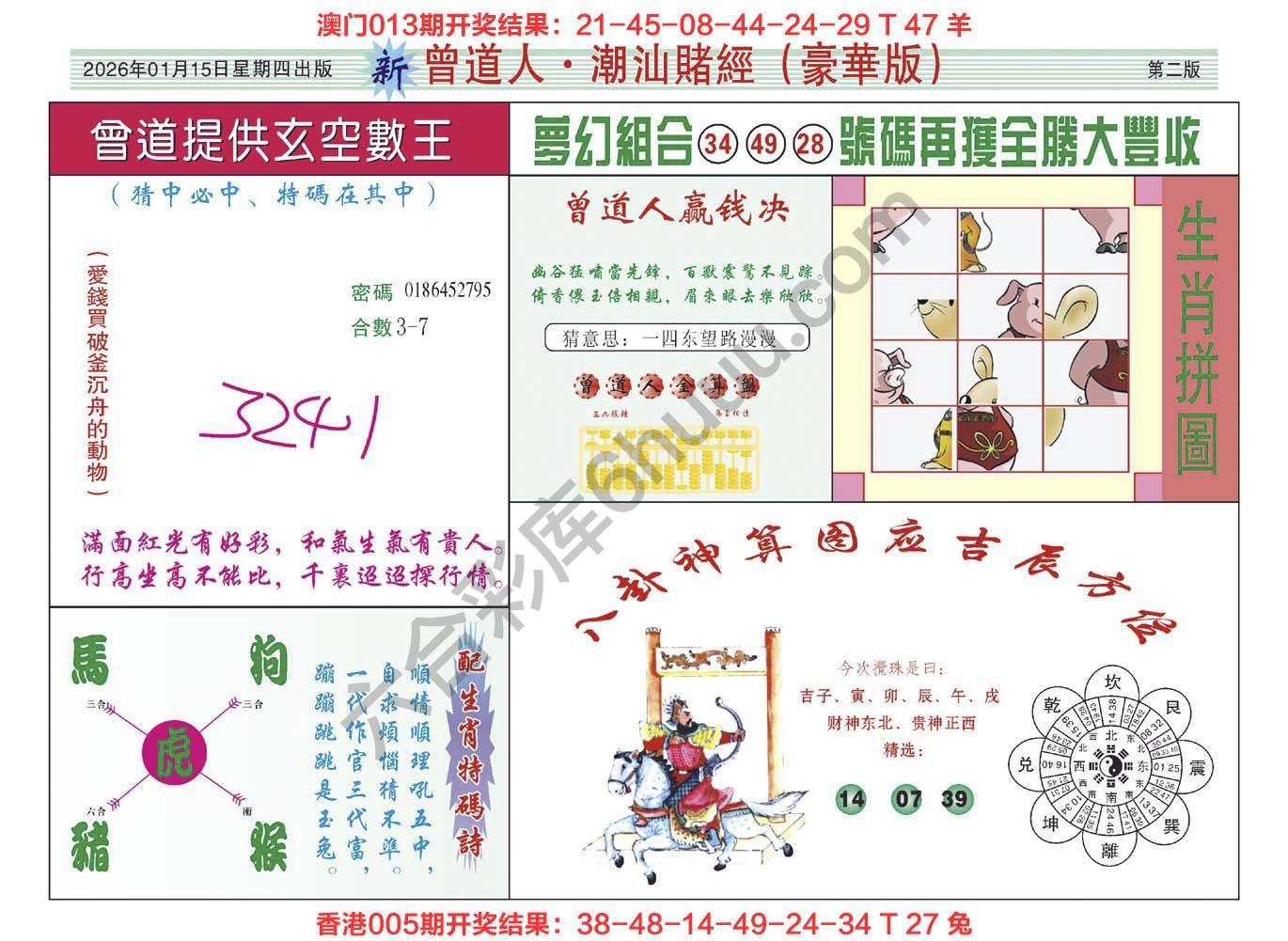 曾道人潮汕赌经(豪华版)