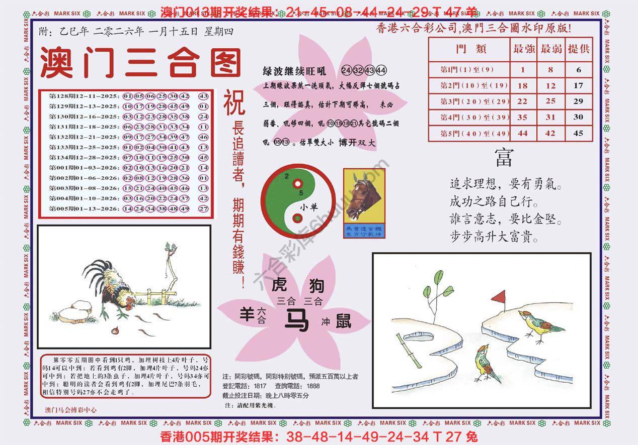 澳门三合图