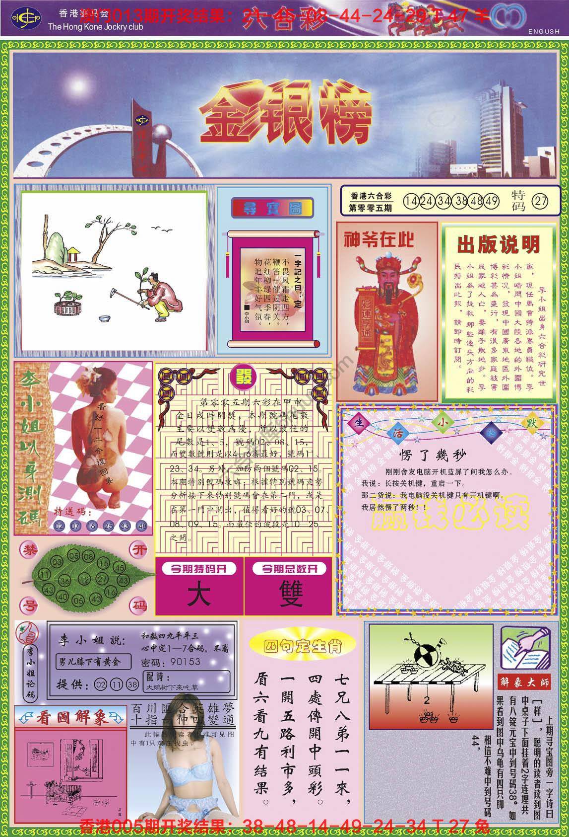金银榜