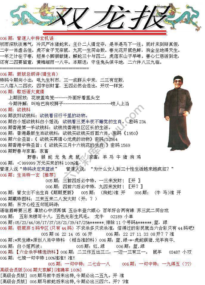 双龙报