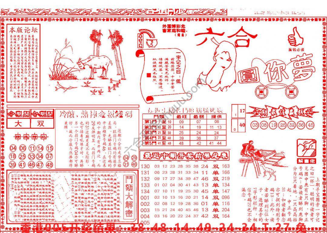六合圆你梦