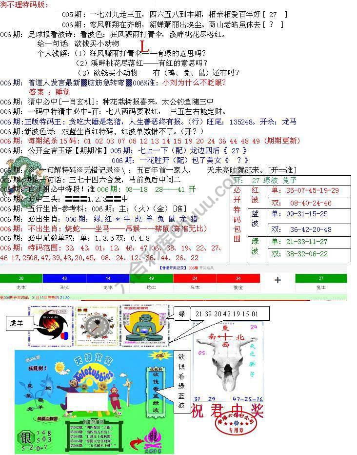 青龙五鬼报