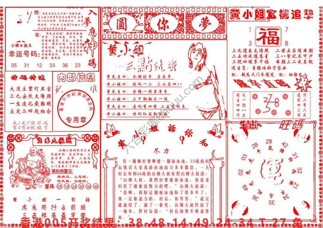 六合圆你梦