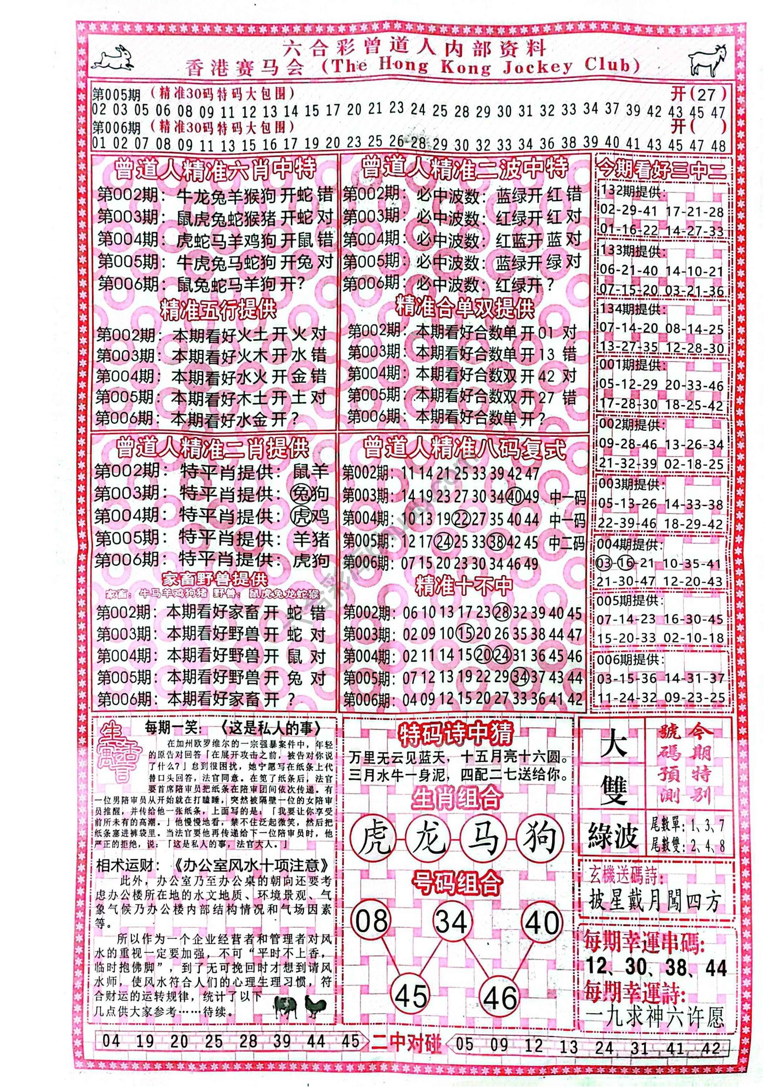 曾道人内部资料