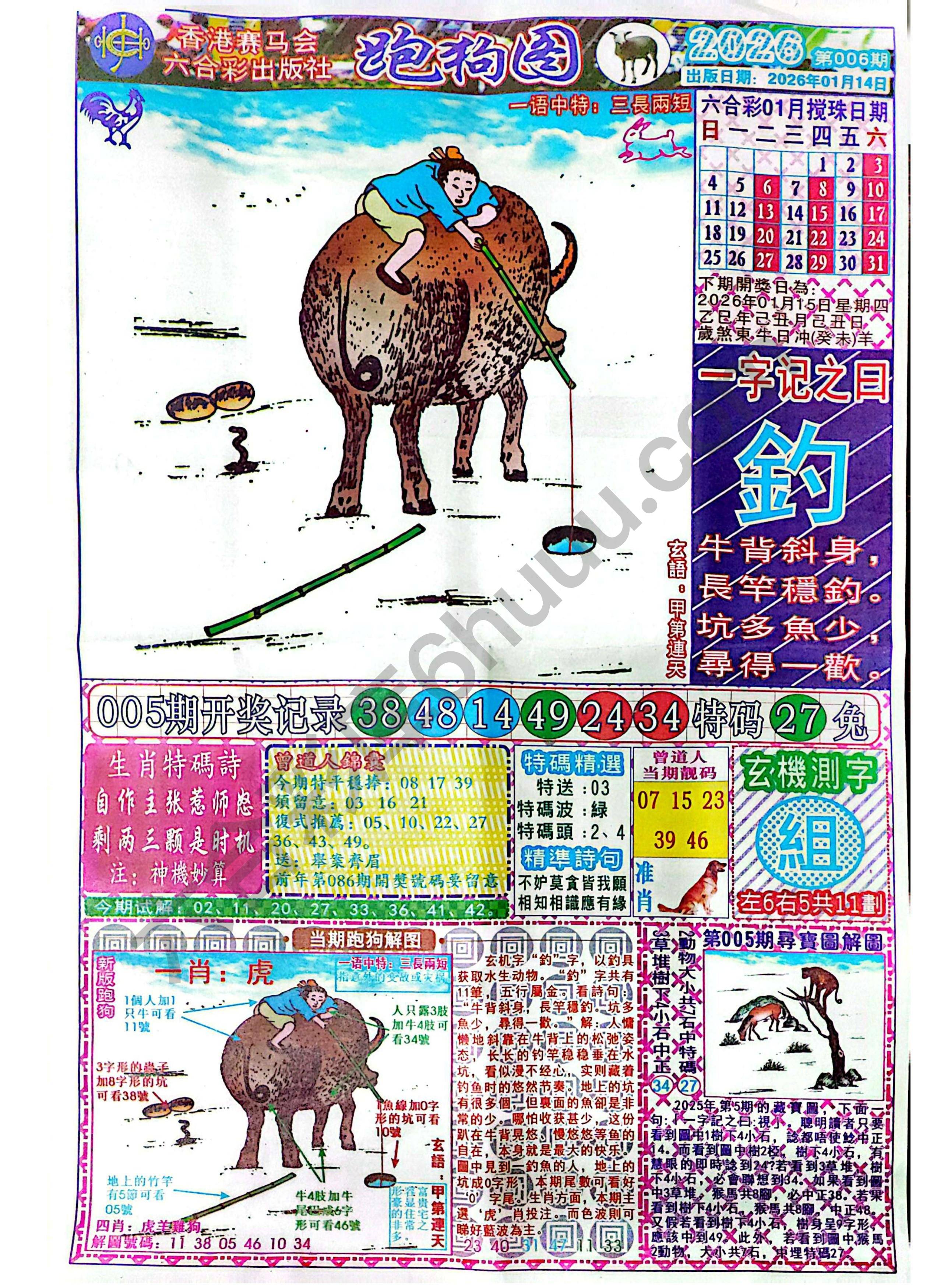 赛马会跑狗图