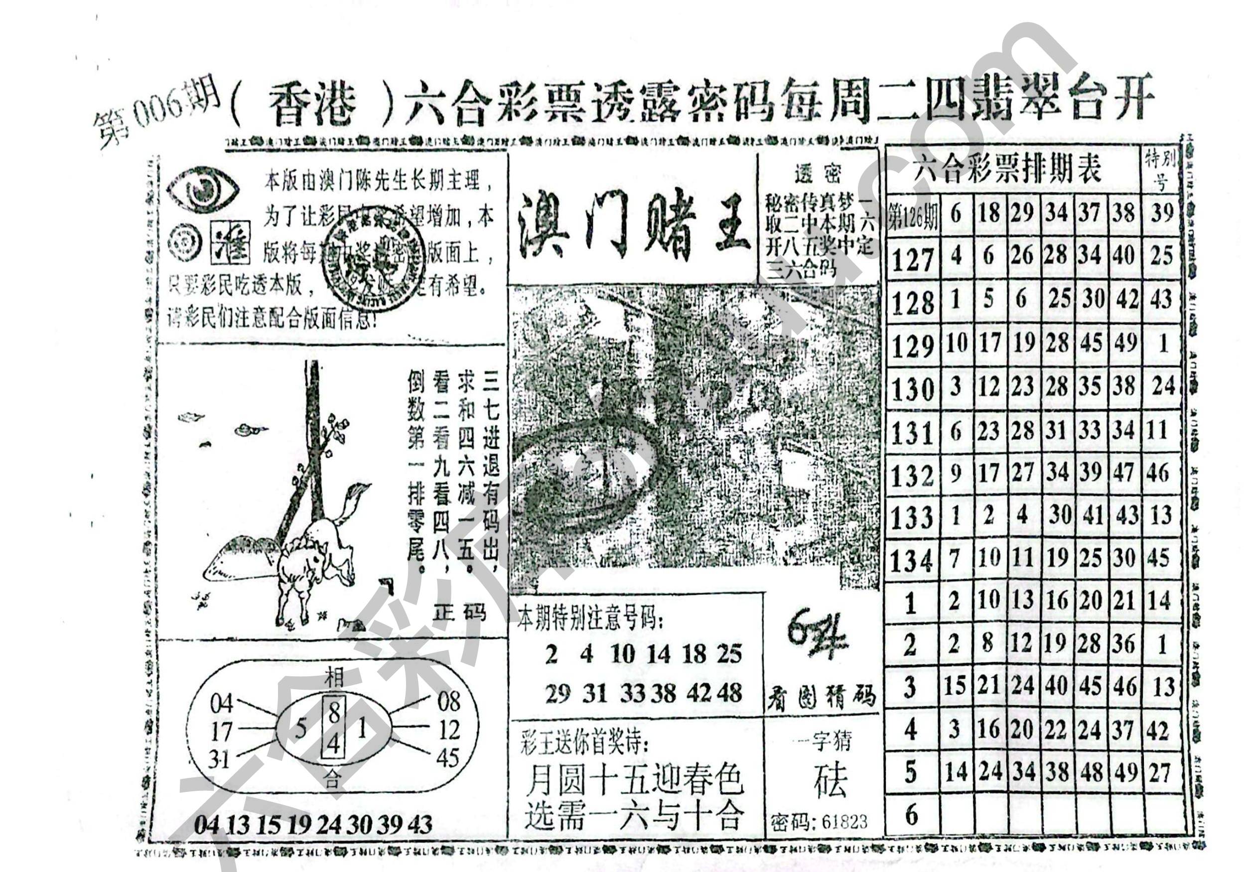澳门赌王