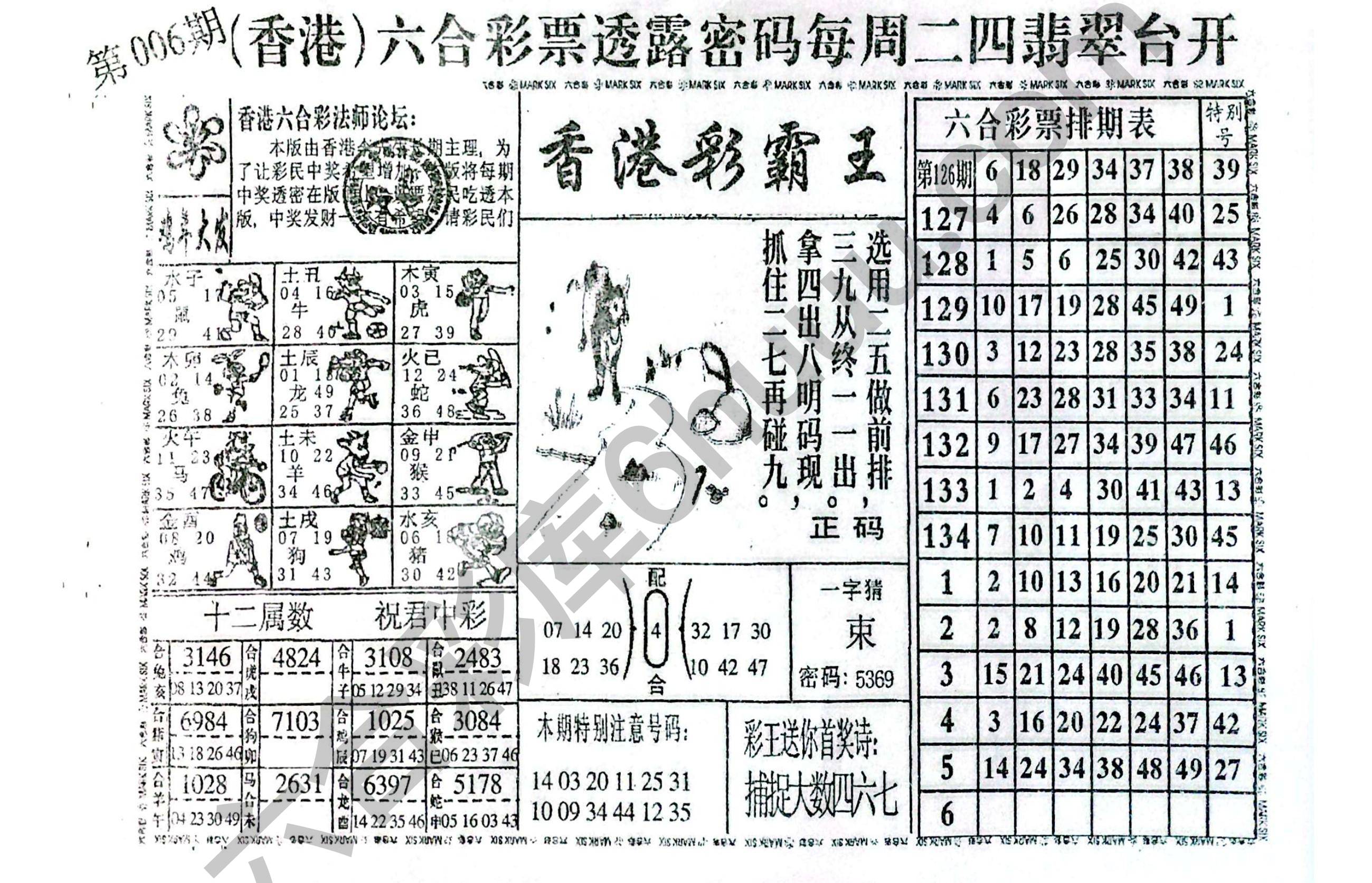 香港彩霸王