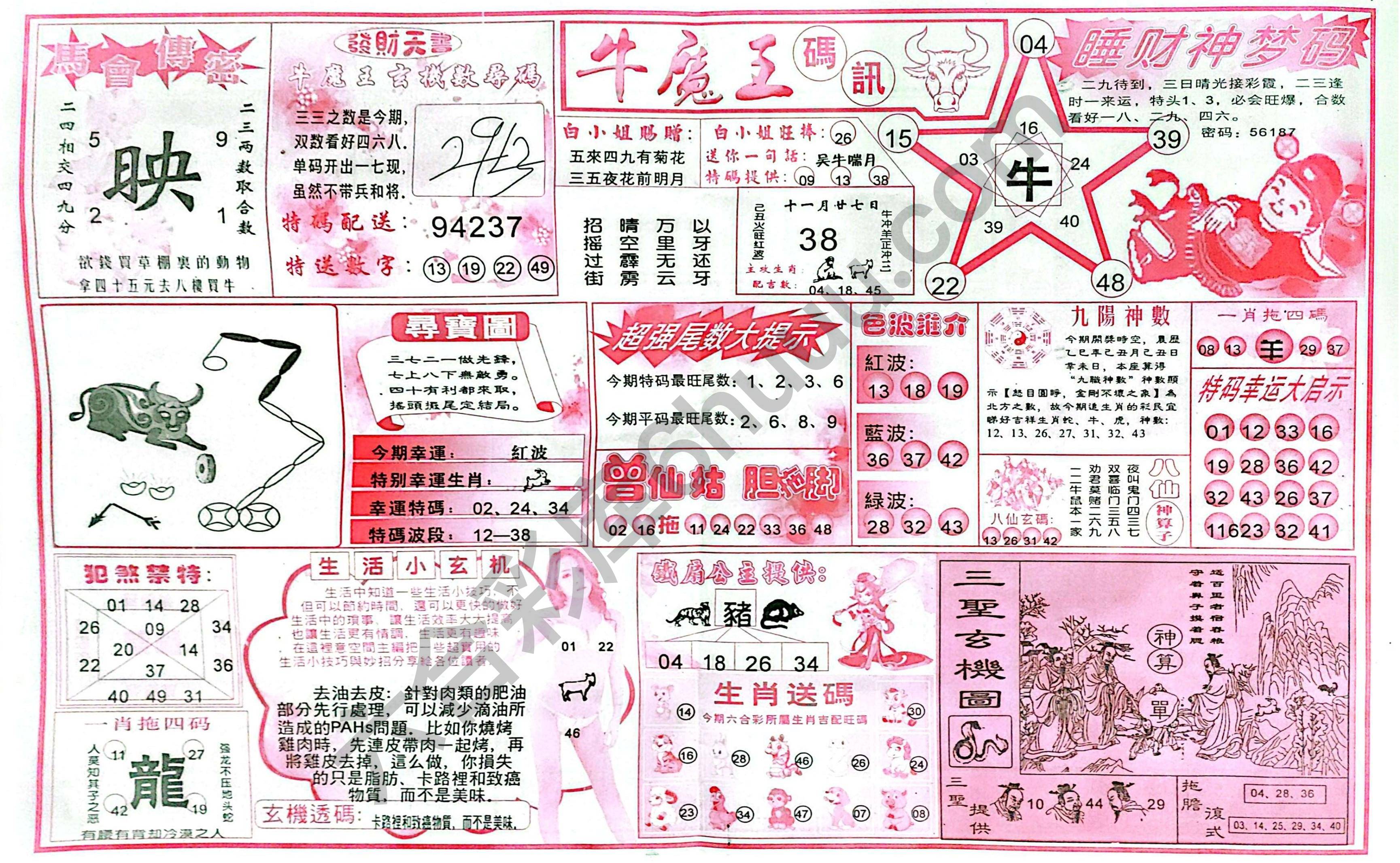 牛魔王码讯